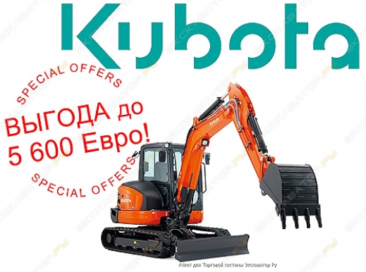 Выгодное предложение по мини-экскаваторам KUBOTA! Скидка до 5 600 евро!