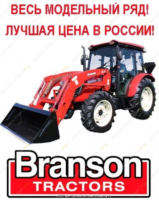 BRANSON Tractors снова в России!