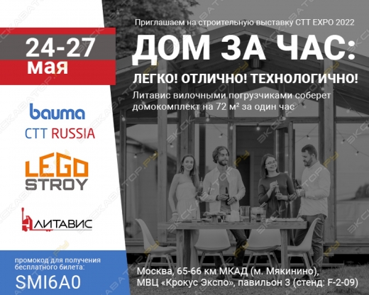 Bauma CTT RUSSIA 2022