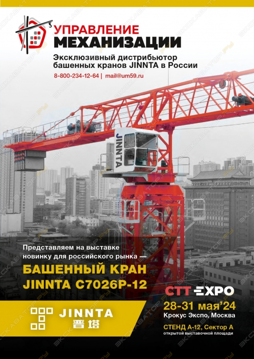 УПРАВЛЕНИЕ МЕХАНИЗАЦИИ представит  новинку башенный кран JINNTA на выставке  CTT EXPO
