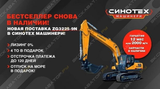Новый экскаватор уже в СИНОТЕХ Машинери!