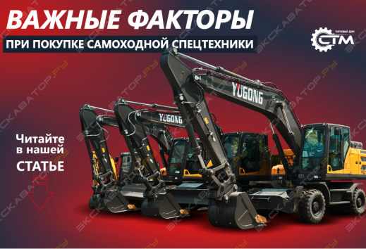 Важные факторы при покупке самоходной спецтехники