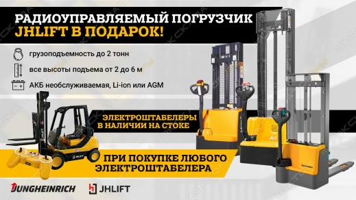 Спецпредложение на электрические штабелеры!