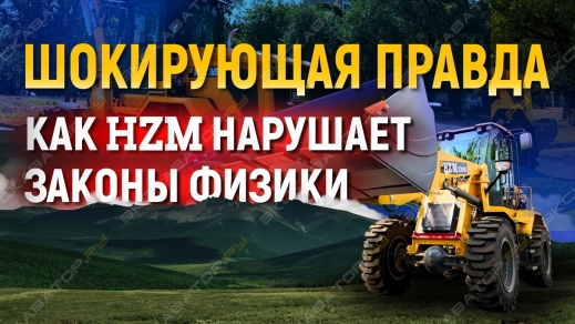 HZM XC300 Pro: производитель занижает характеристики на 92%!