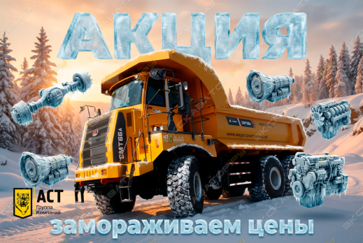 Акция от -15% на запасные части LGMG