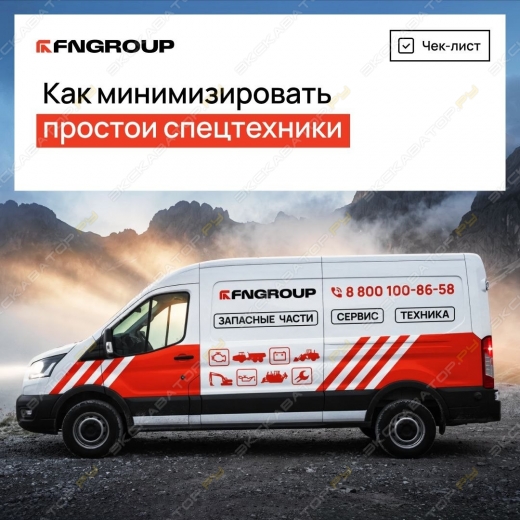 Как минимизировать простои спецтехники: чек-лист для проверки сервиса поставщика