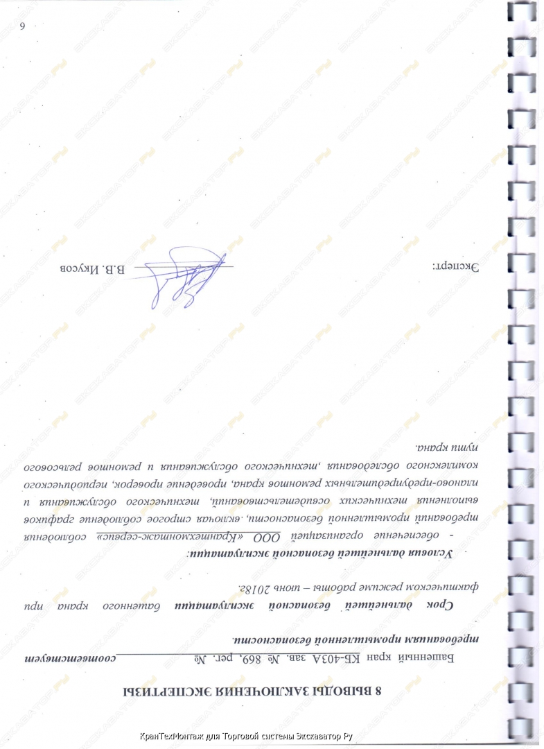 Юникран КБ-403 [7]