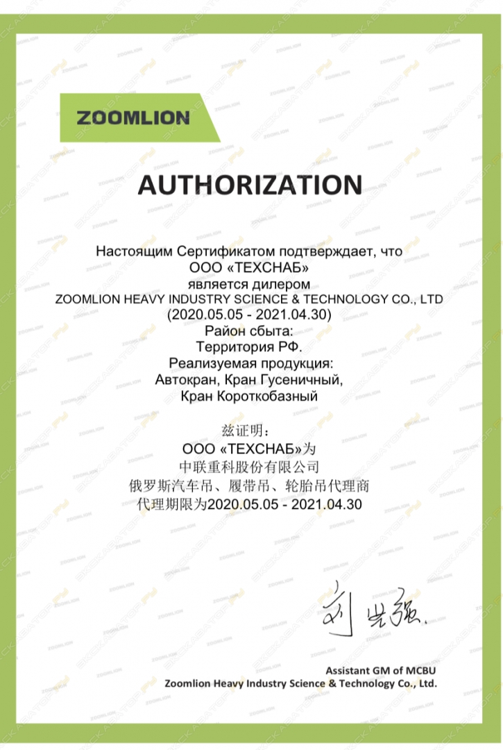 Zoomlion QY55V [5]