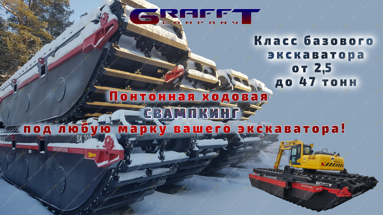 Swampking SK300SDS-4 [4]