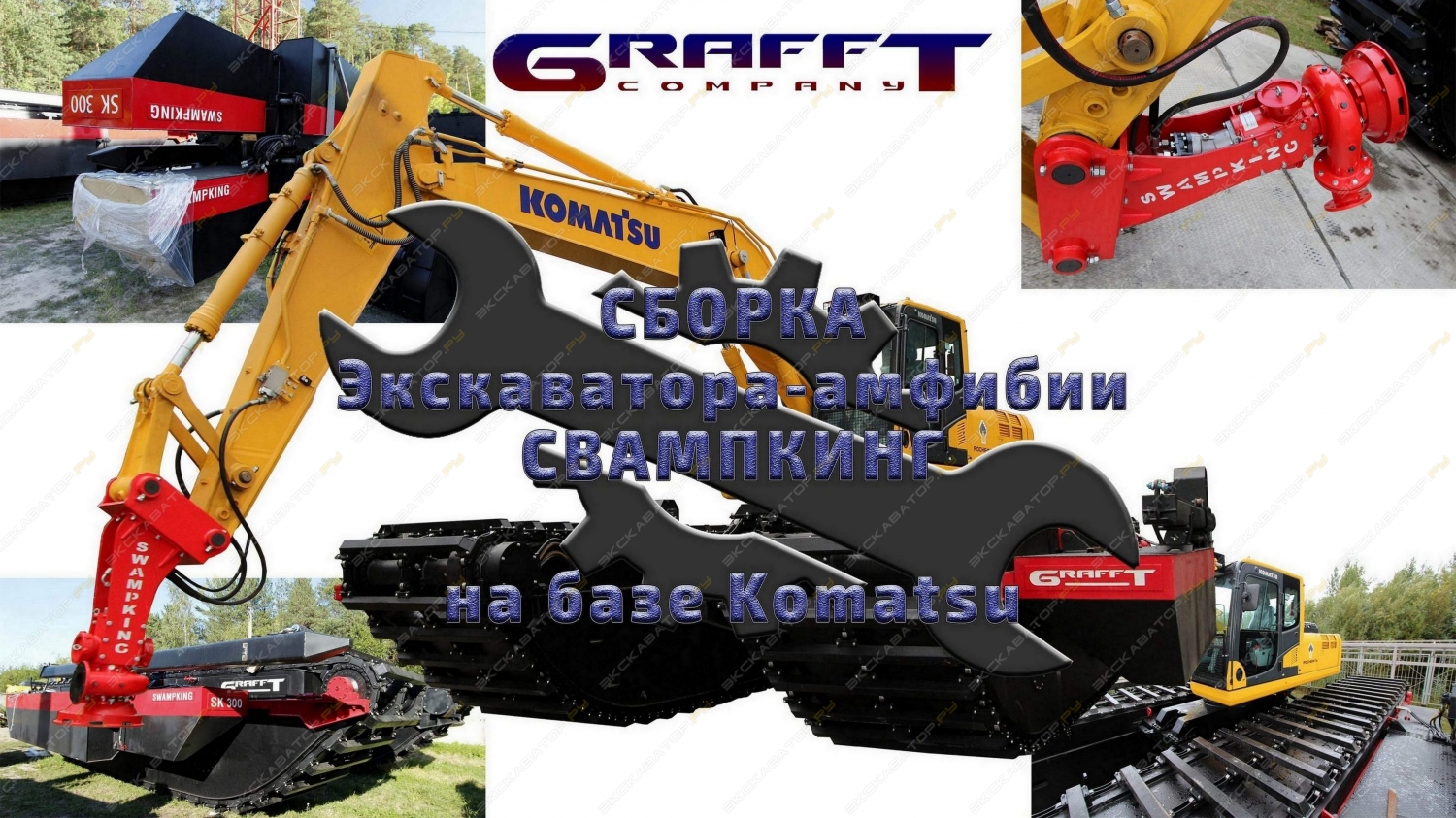 Swampking SP160 [4]