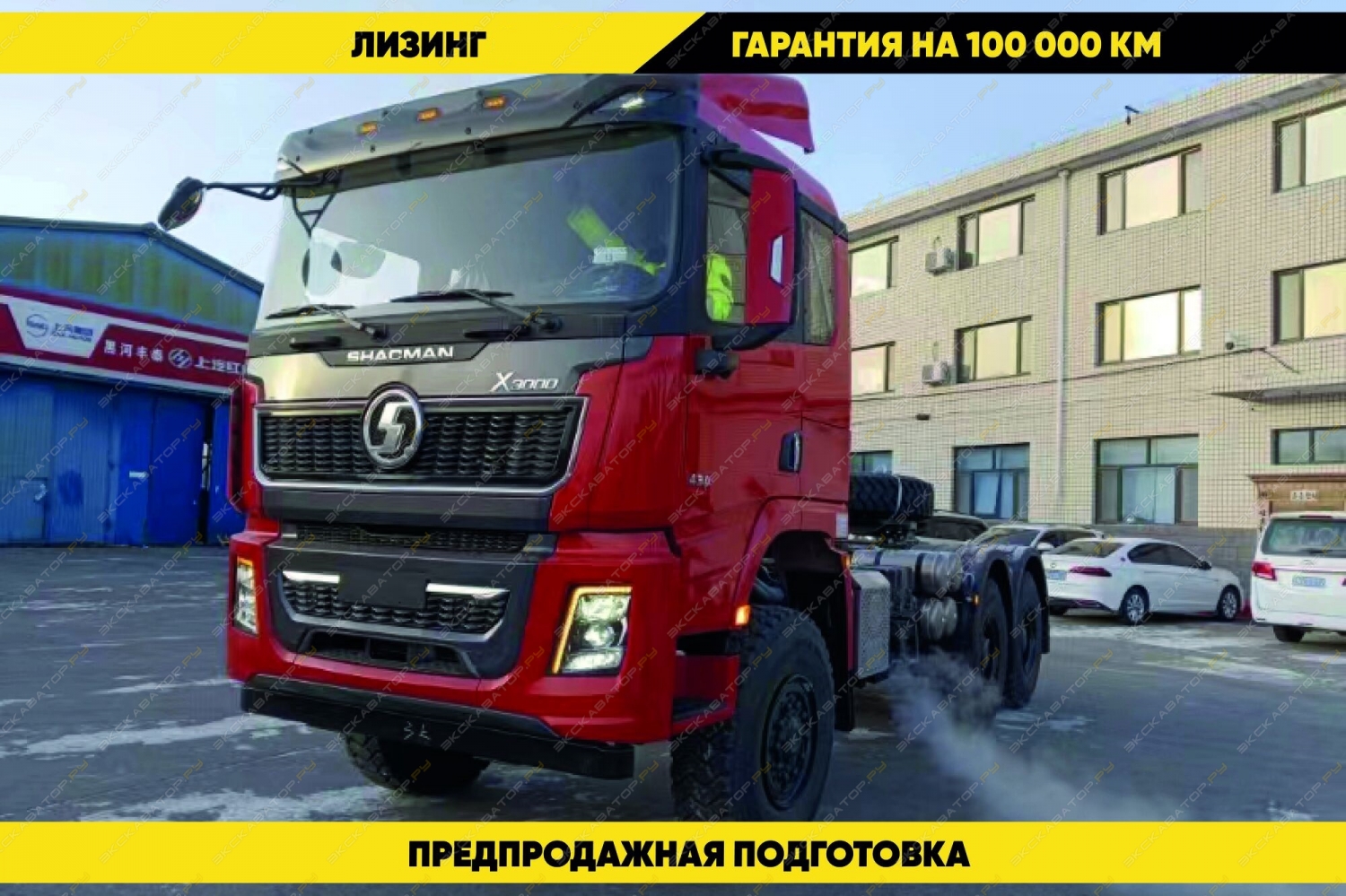 Shacman SX42586V385 X3000 [0]