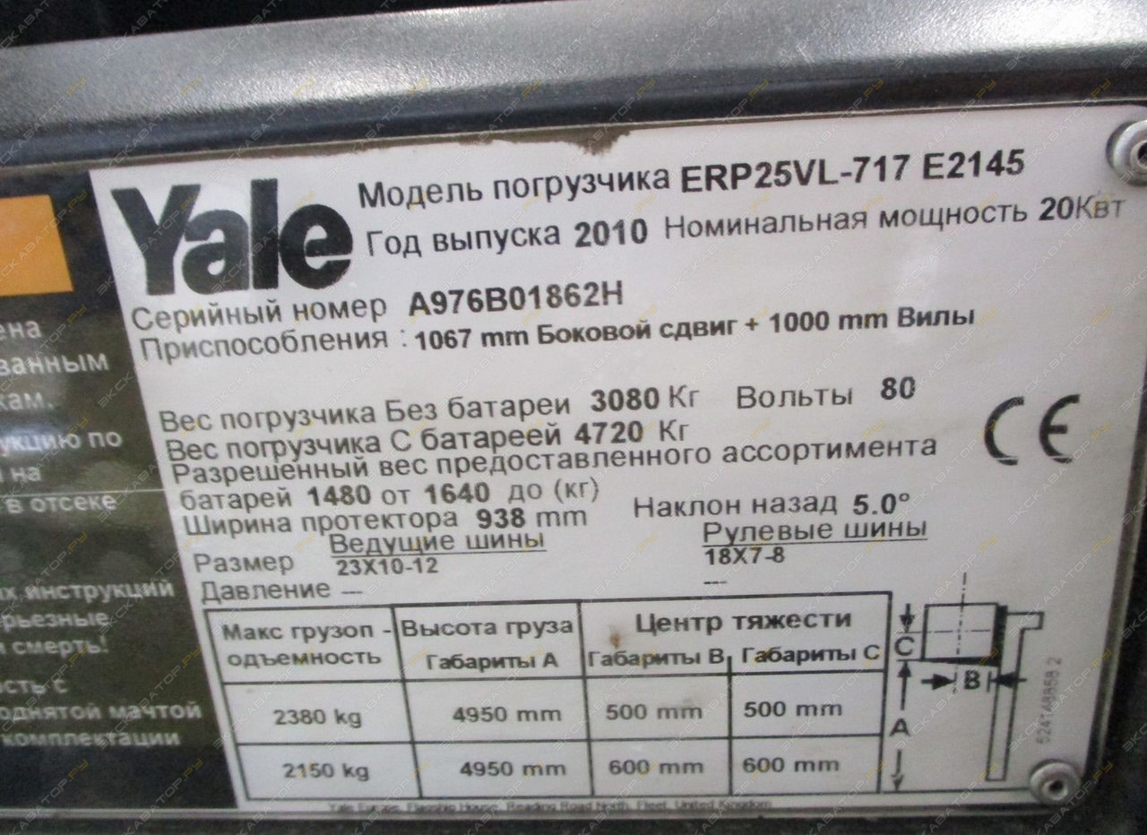 Yale ERP 25VL [2]