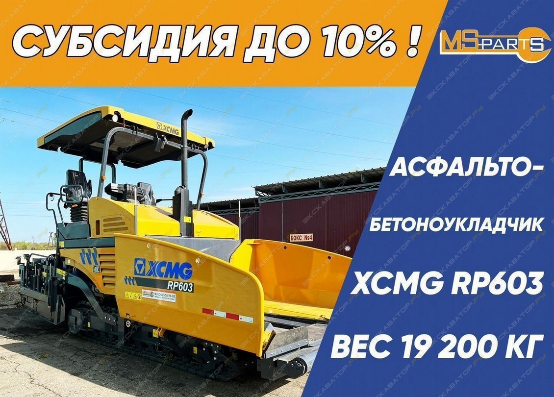 XCMG RP603 [0]