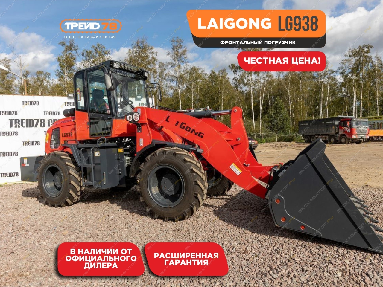 Laigong LG938 [0]