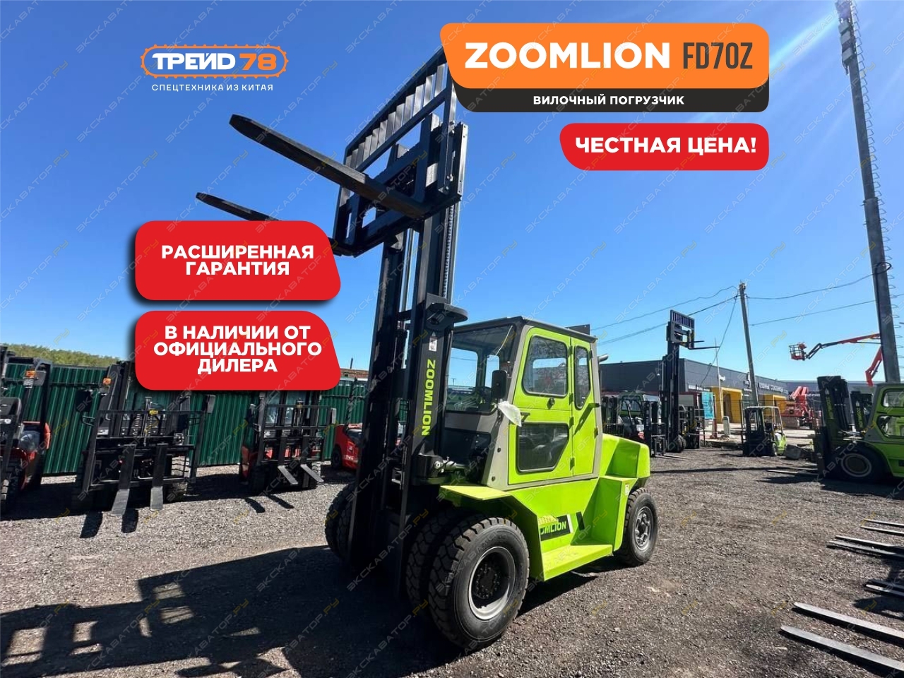 Zoomlion FD70 [0]