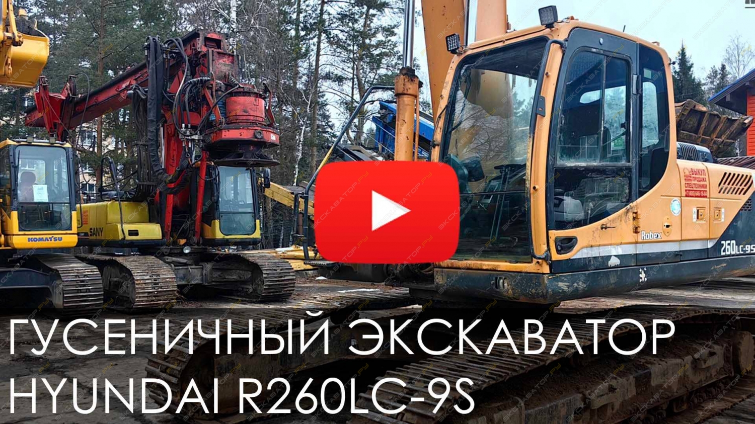 Hyundai R 260LC-9S [17]