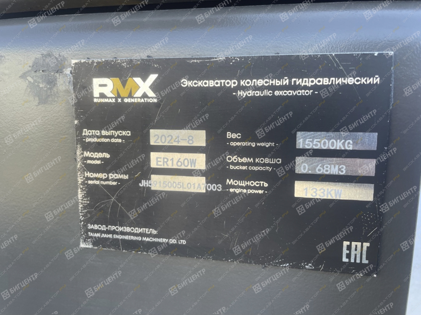 Runmax ER160W [14]