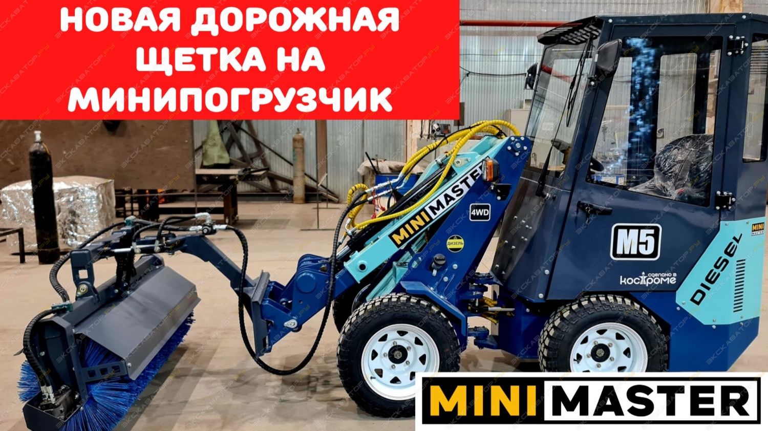 Minimaster  [11]