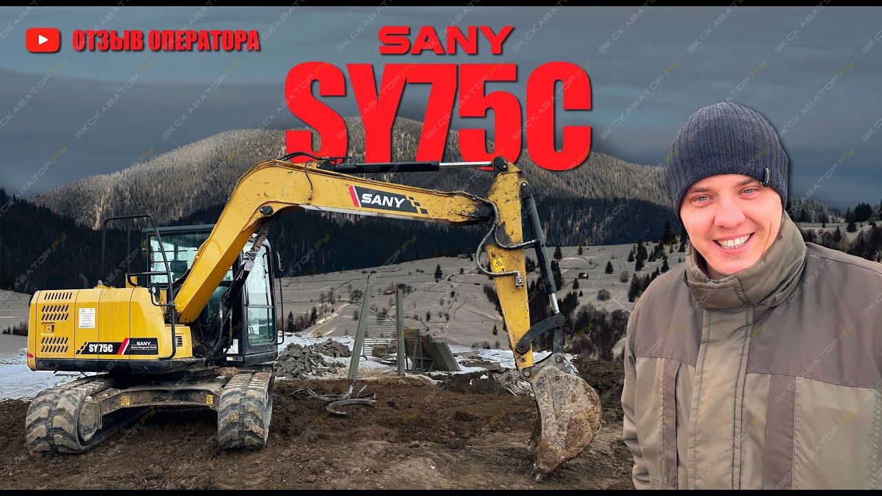 Sany SY75C [18]