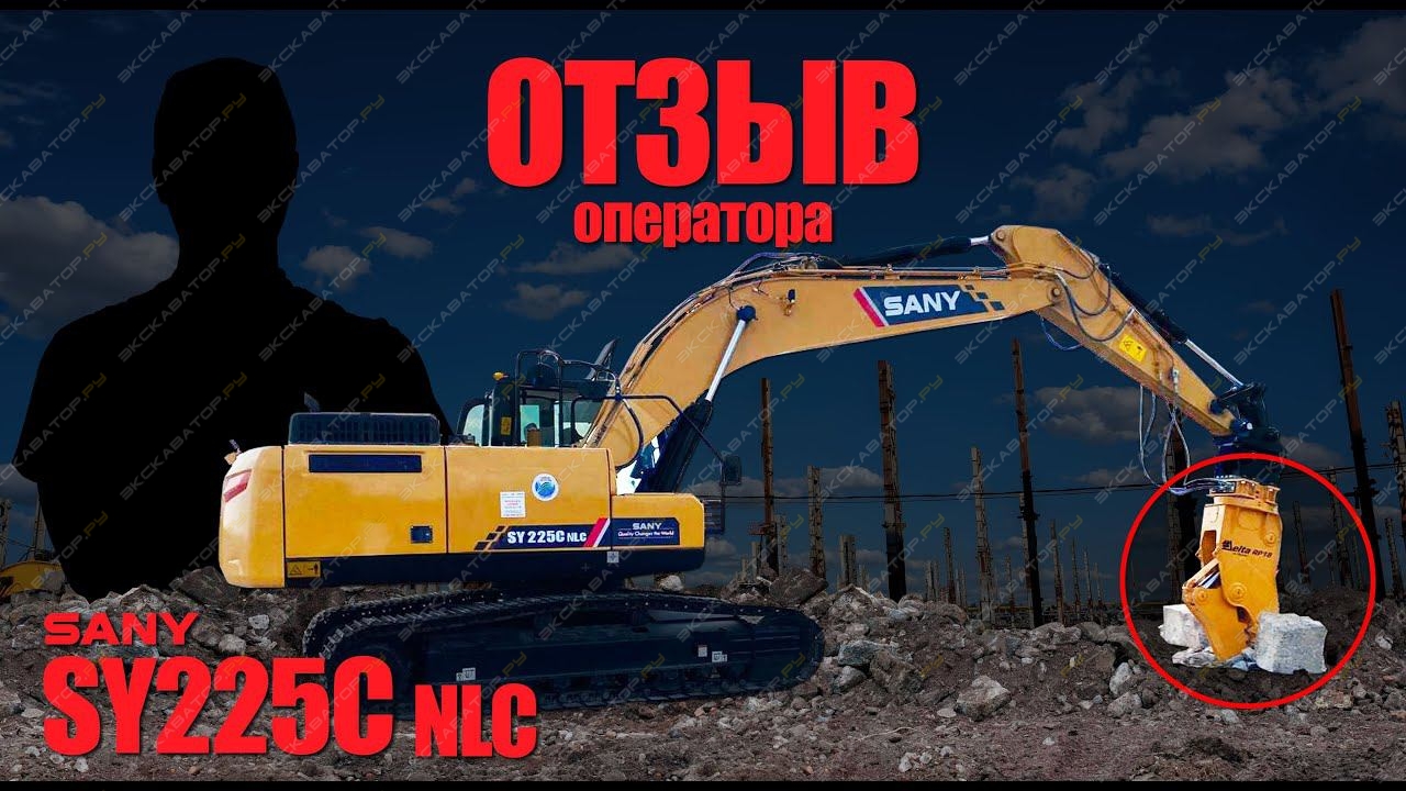 Sany SY225C NLC [20]