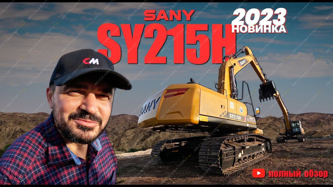 Sany SY215H [28]