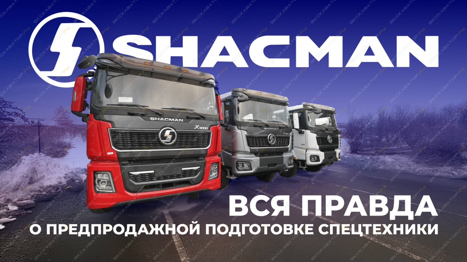 Shacman X5000 [2]