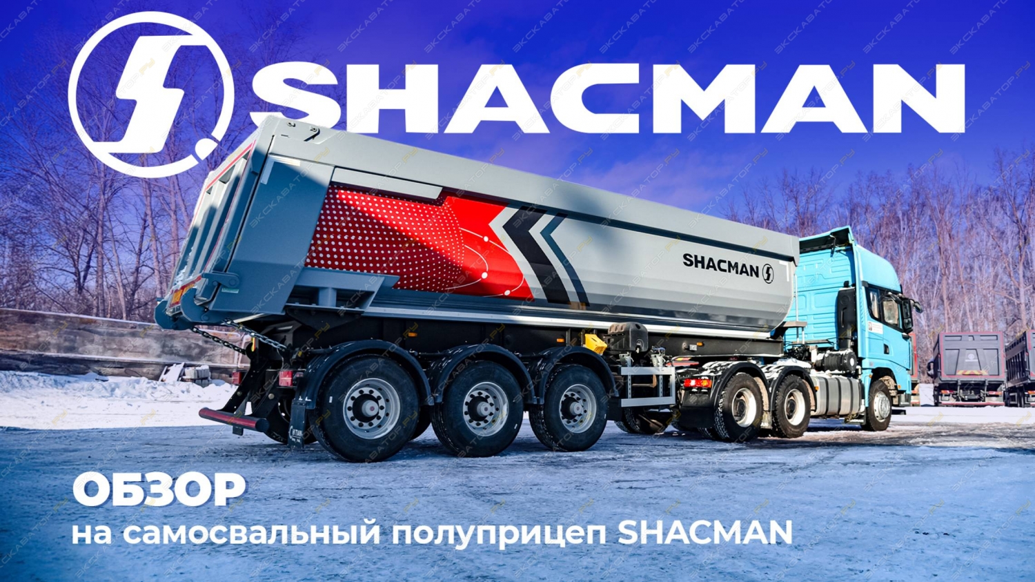 Shacman EXQ9408-RU-ZUX [2]
