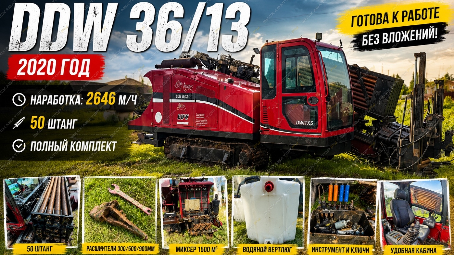 DW/TXS  36/13 [13]