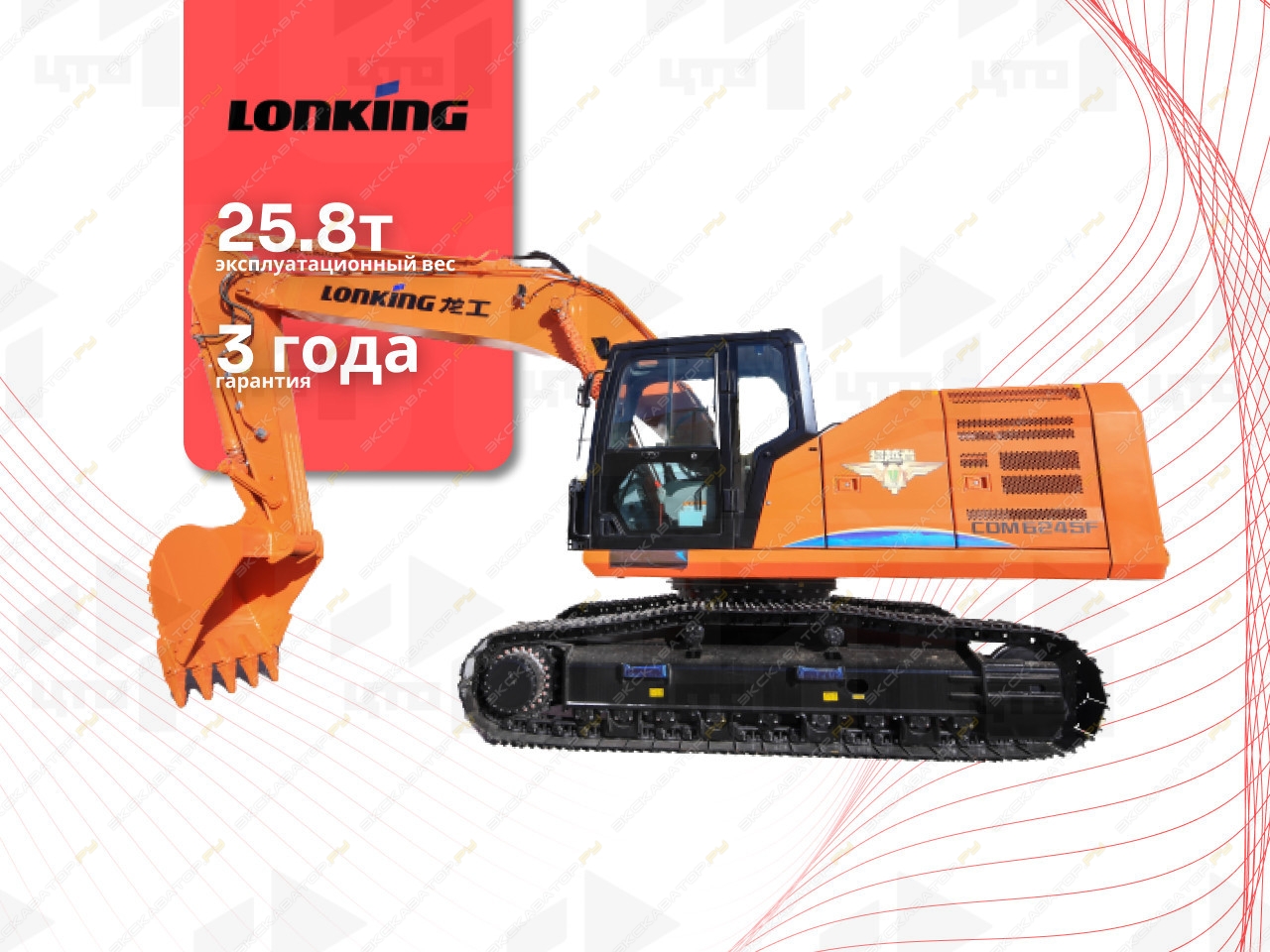 Lonking CDM6245F [1]