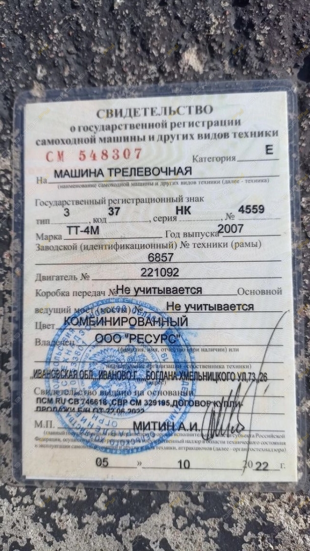 Алттрак ТТ-4М [2]