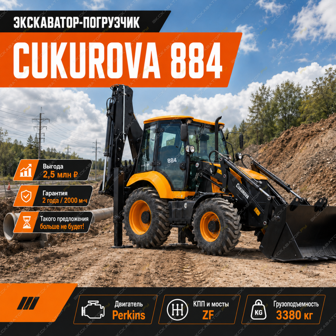 Cukurova 884 [0]