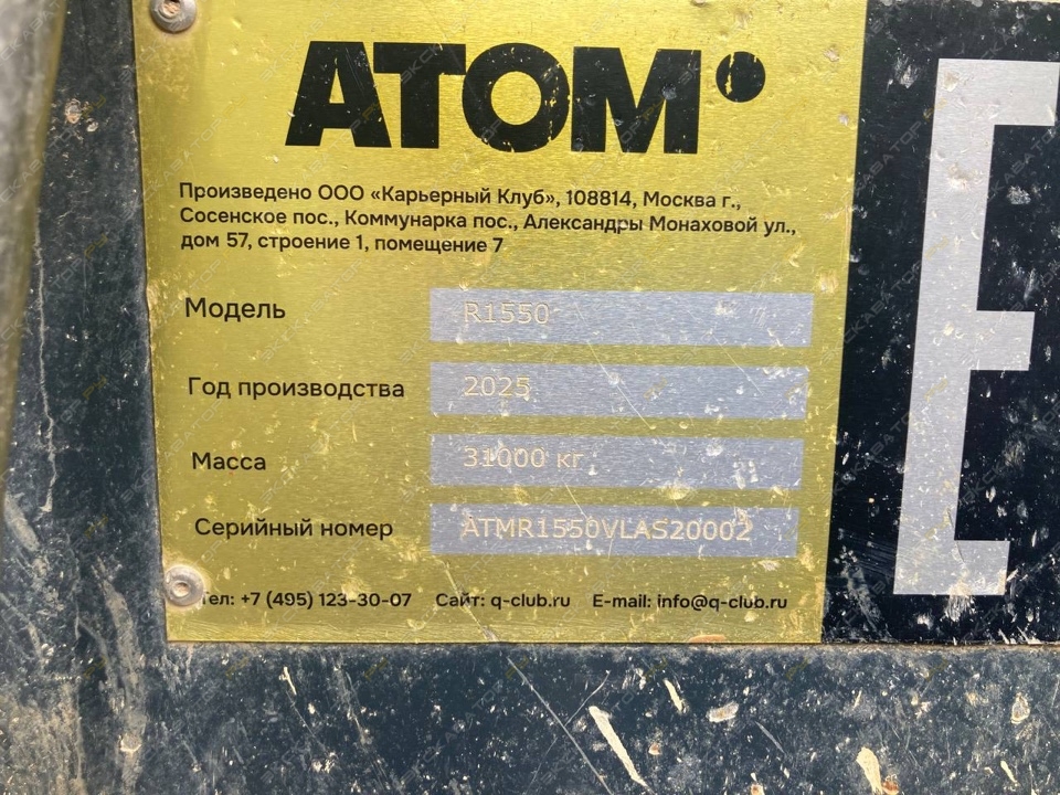 АТОМ R1550 [13]