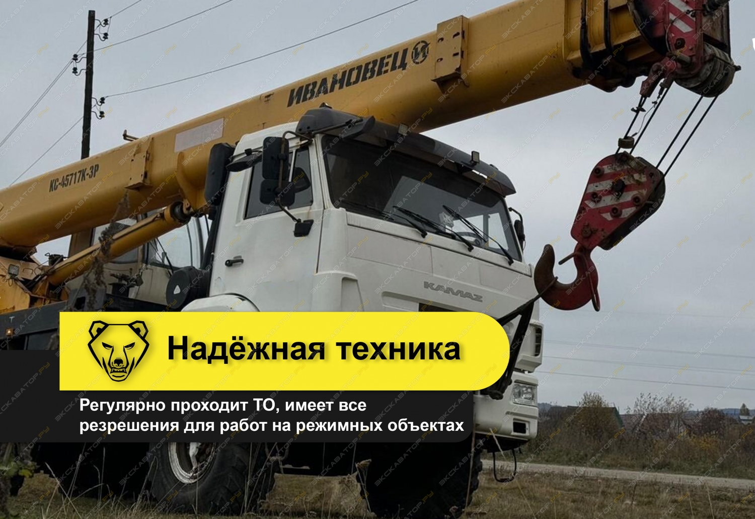 КС-45717-3 ВЕЗДЕХОД (25 ТОНН 31 метр) [2]