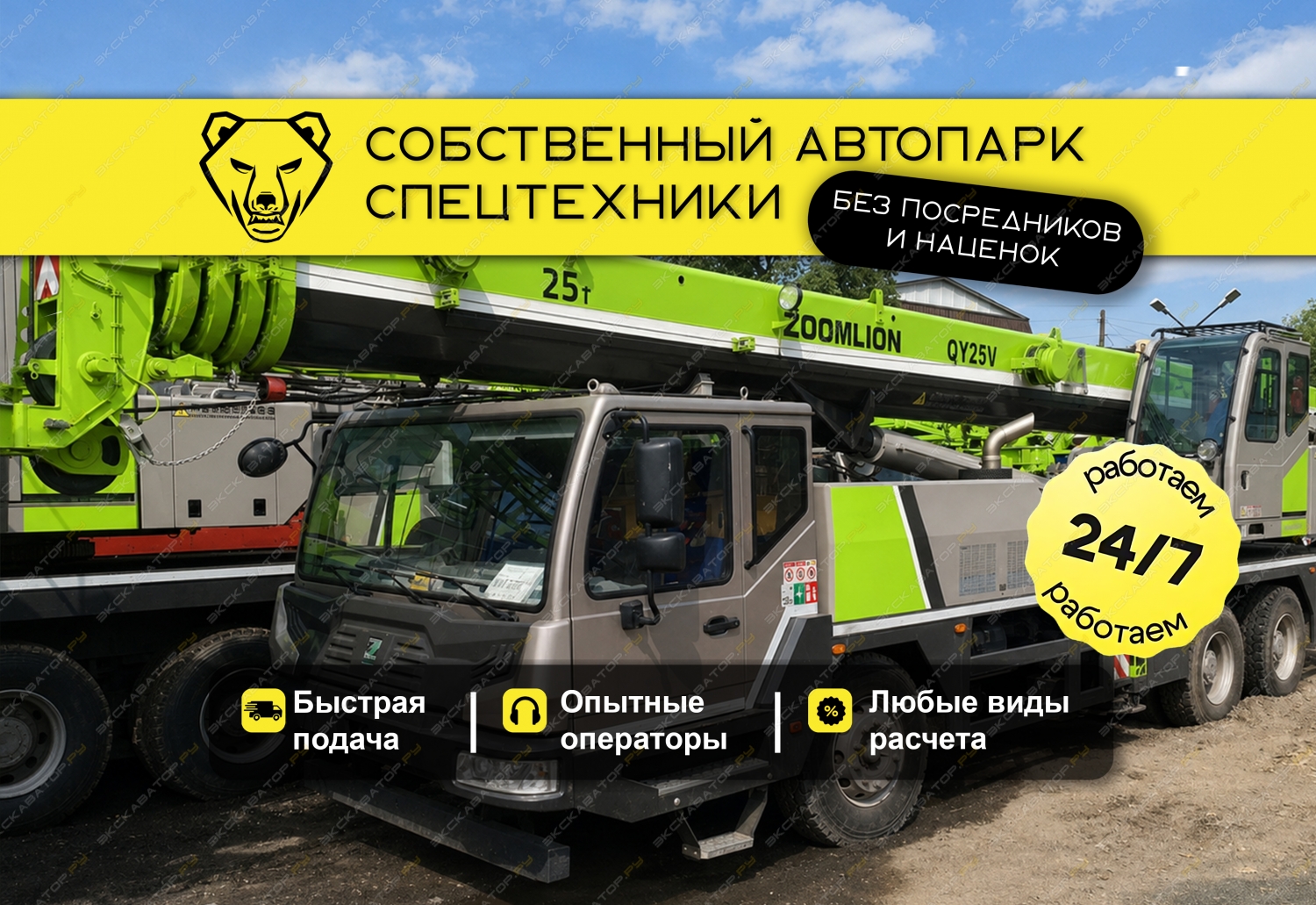 QY25V ( 25 тонн 41 метр) [0]