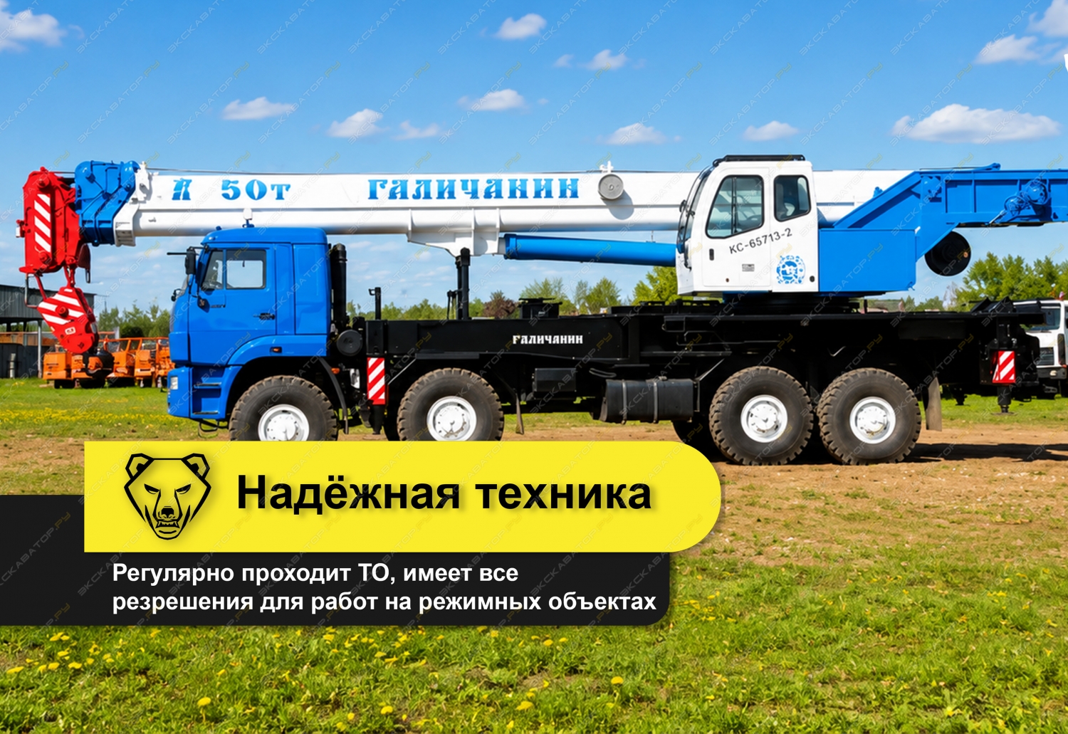 КС-65713-5 ВЕЗДЕХОД (50 тонн 34 метра) [2]