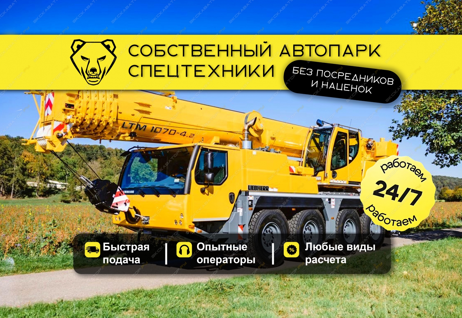 LTM 1070 (70 тонн 50 метров) [0]