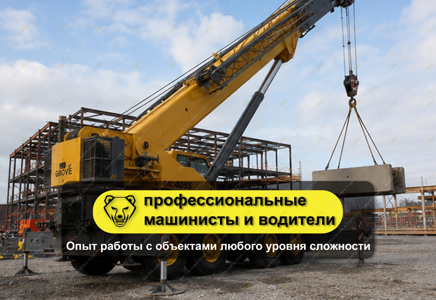 RT550E (45 тонн 39 метров) [1]