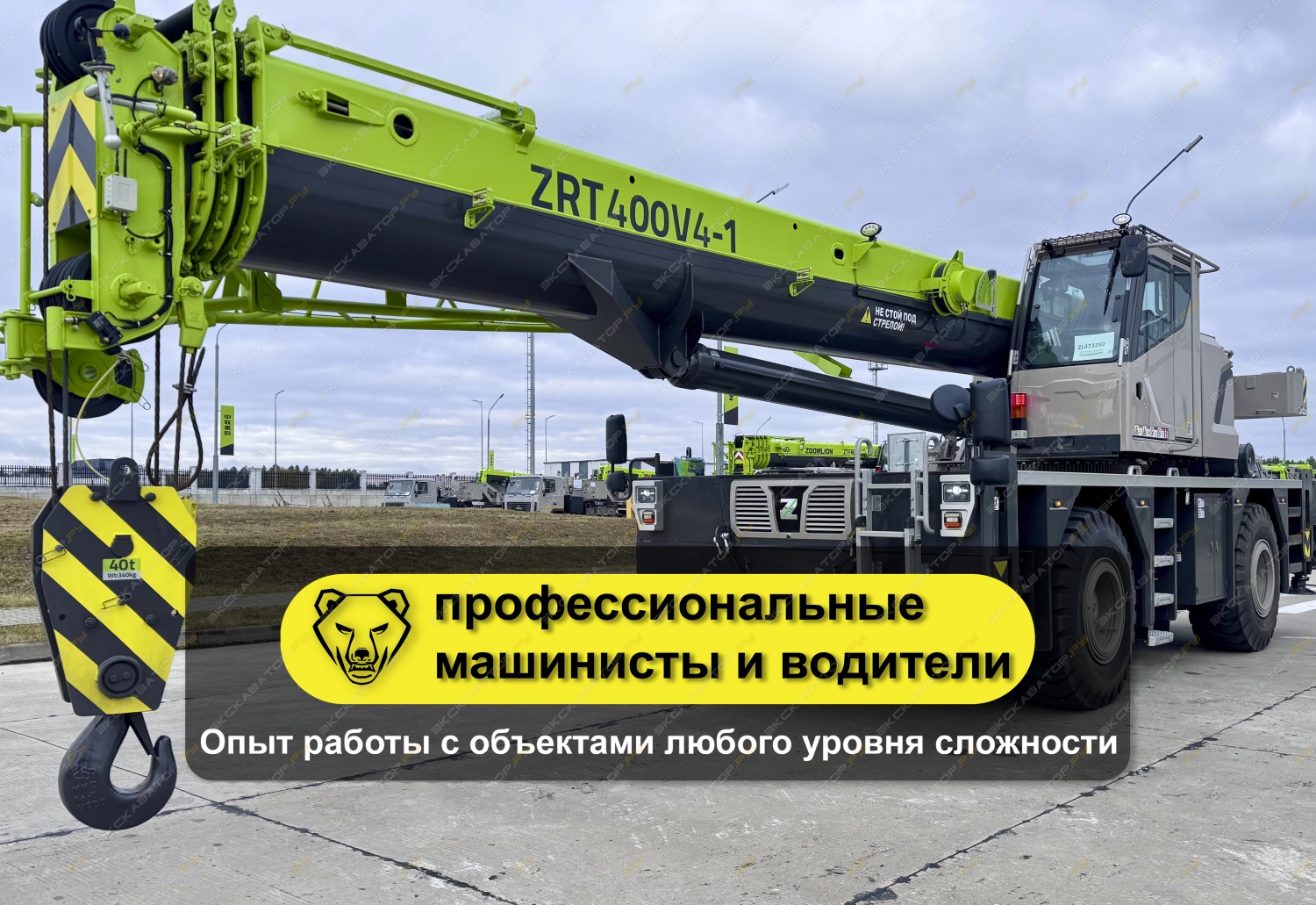 ZRT400 (40 тонн 33 метра) [1]