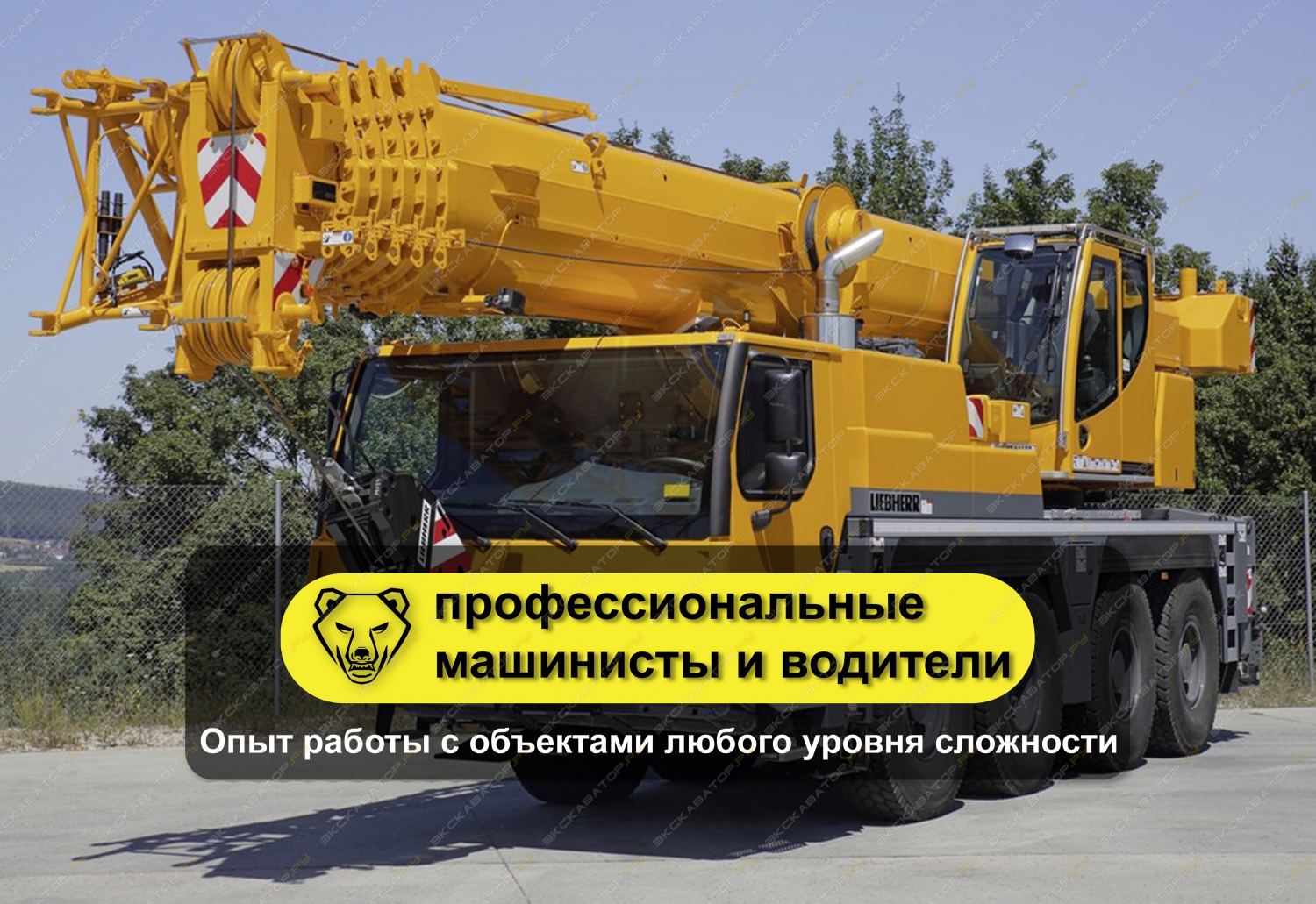 LTM 1070 (70 тонн 50 метров) [1]