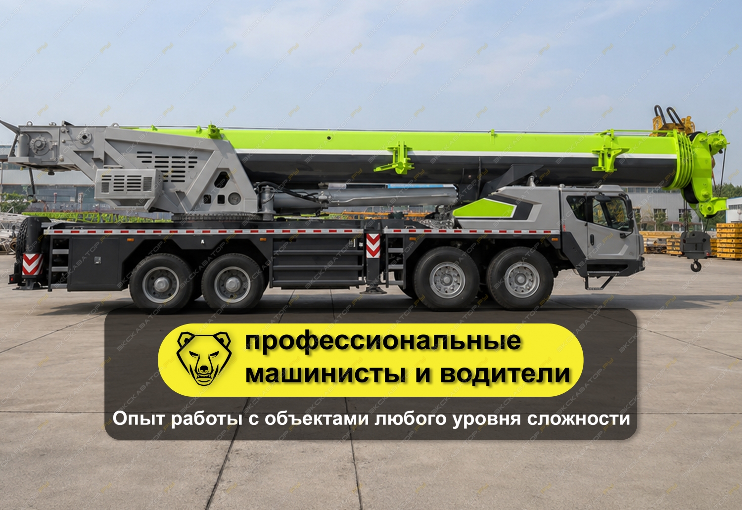 ZTC1000V532G ( 100 тонн 51 метр) [1]