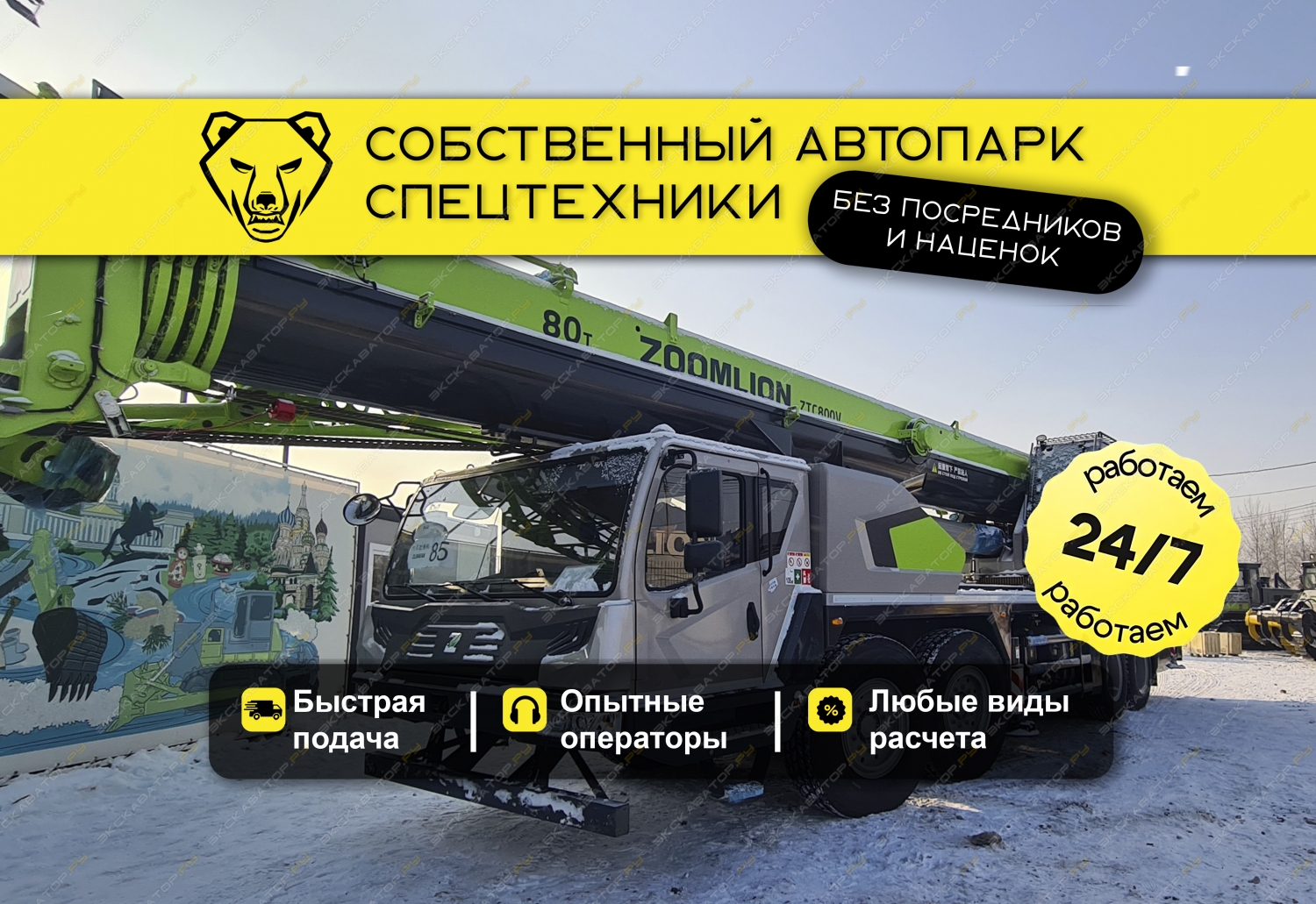 ZTC800V (80 тонн 49 метров) [0]