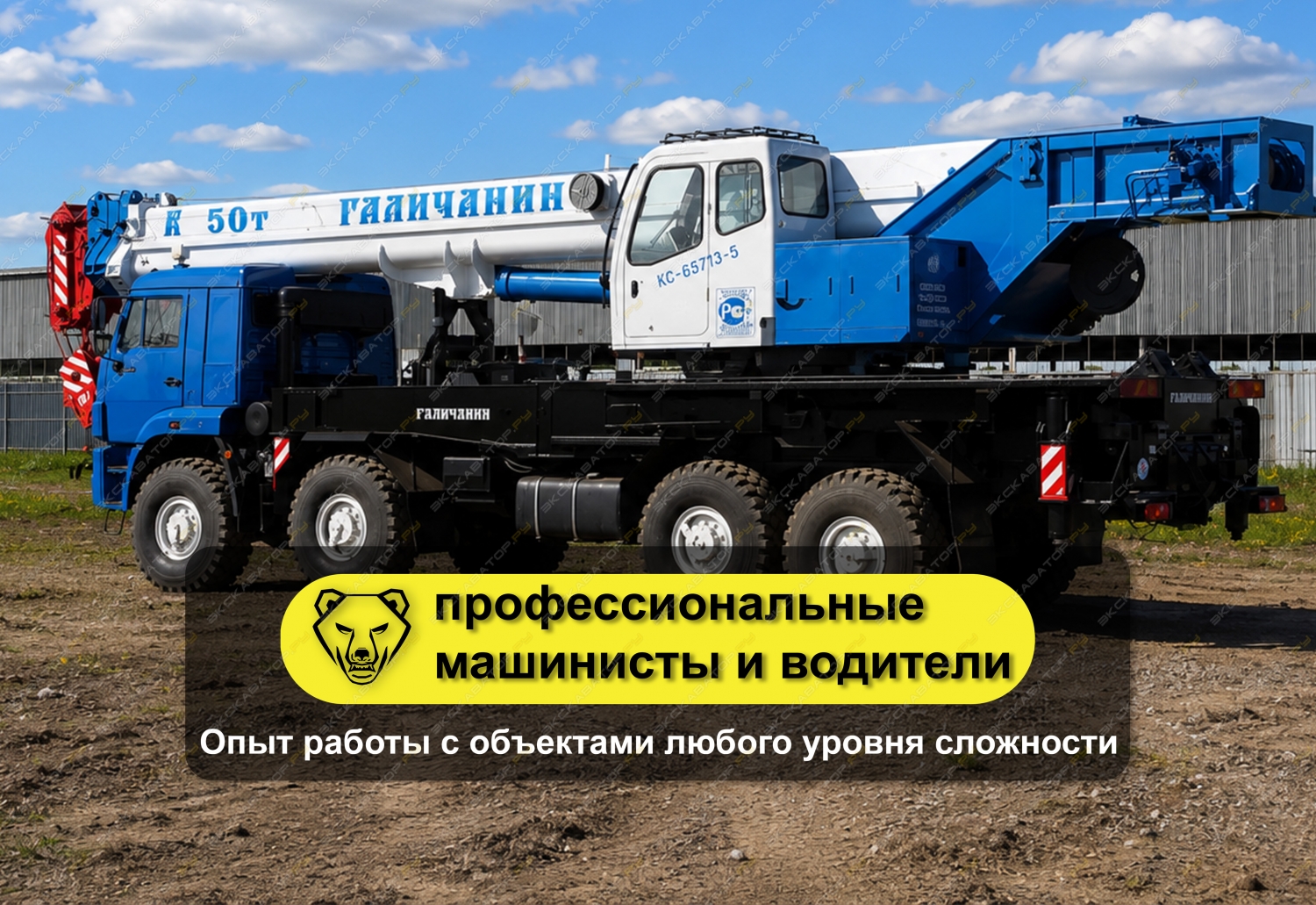 КС-65713-5 ВЕЗДЕХОД (50 тонн 34 метра) [1]