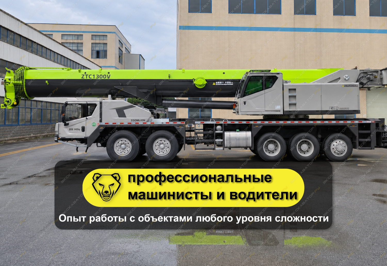ZTC130H (130 тонн 76 + гусек 27 метров) [1]