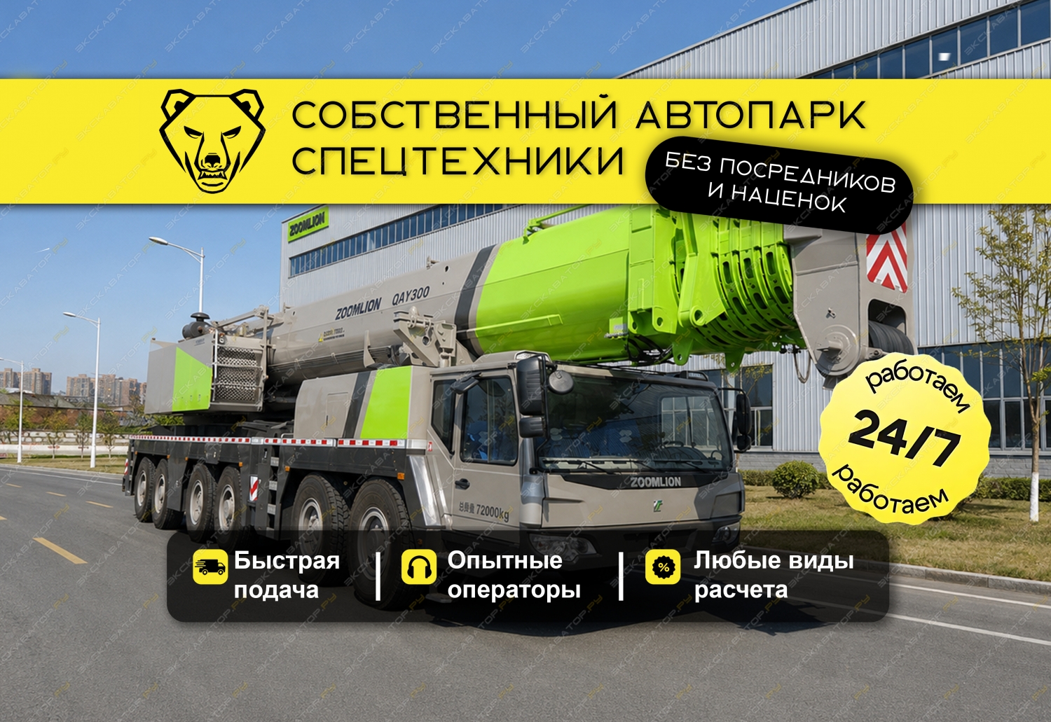 ZAT3000V753.3C (300 тонн 80 + гусек 32 метра) [0]