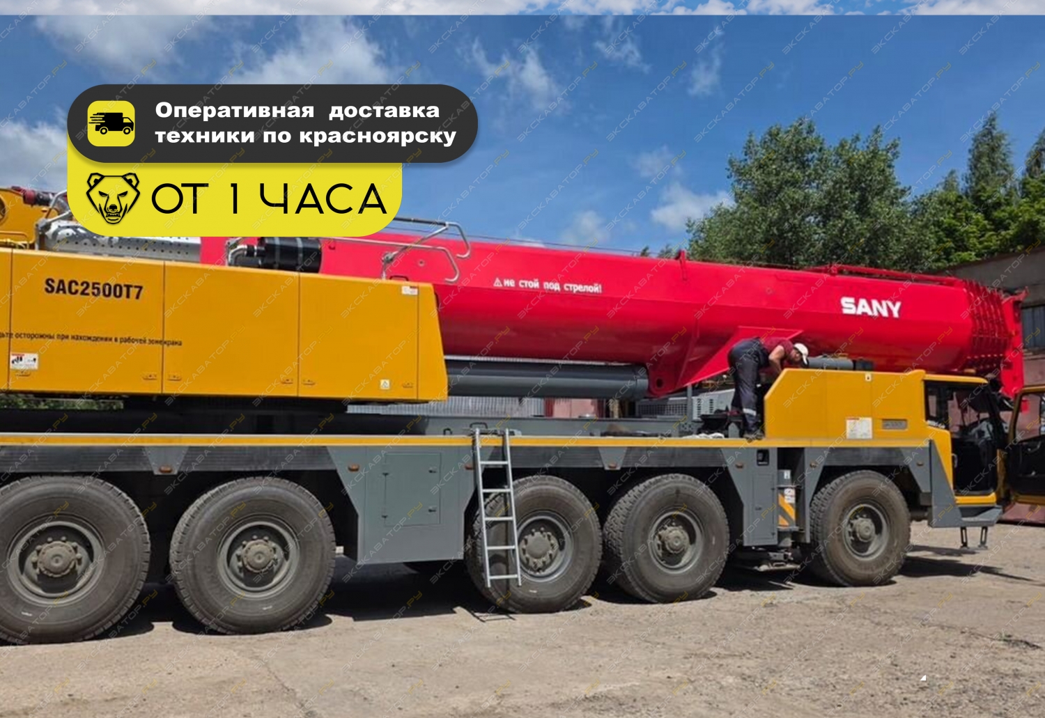 SAC2500S (250 тонн 73 + гусек 43 метра) [3]