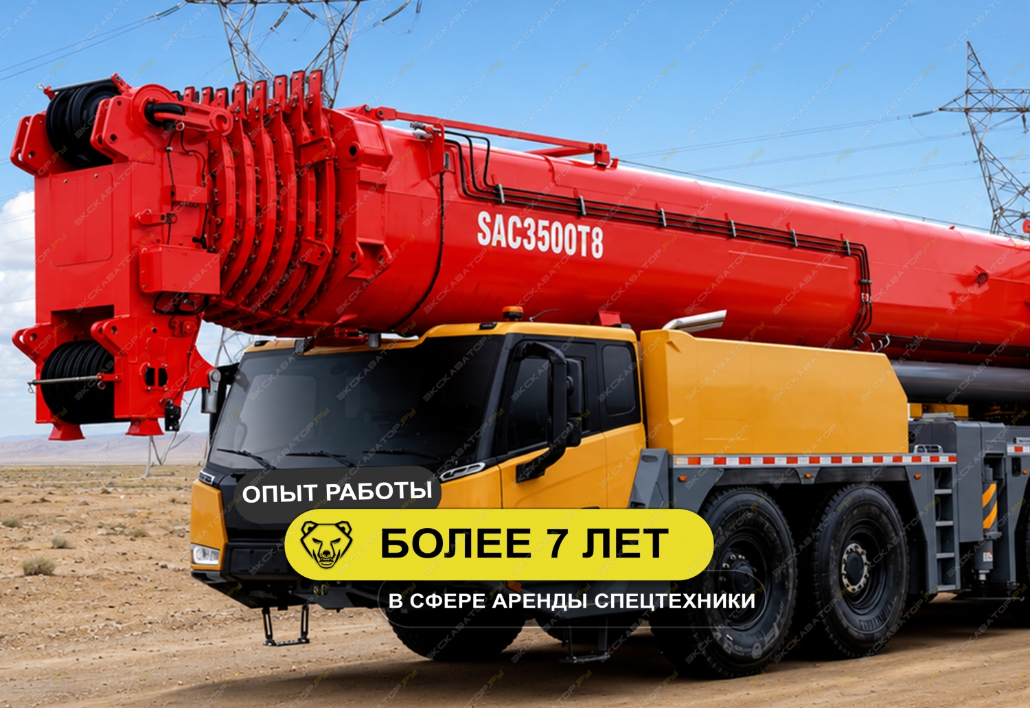 SAC3500S (350 тонн 81 + гусек 42 метра) [4]