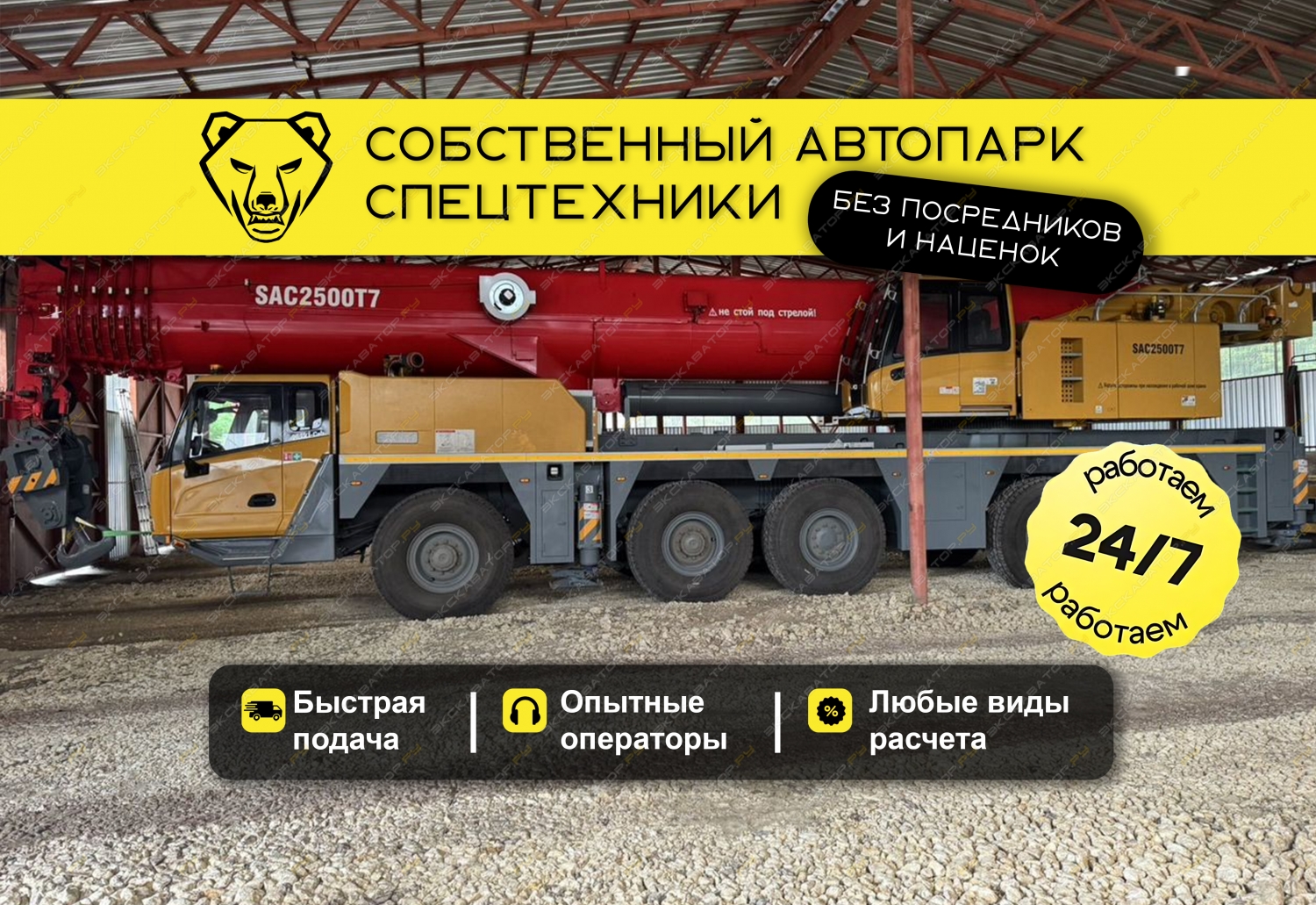 SAC2500S (250 тонн 73 + гусек 43 метра) [0]
