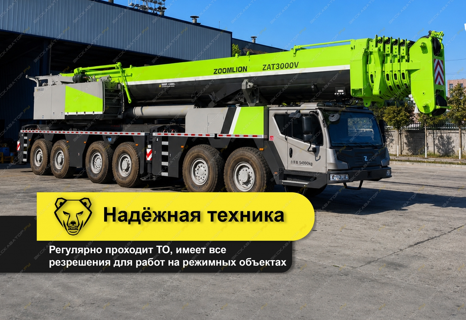 ZAT3000V753.3C (300 тонн 80 + гусек 32 метра) [2]