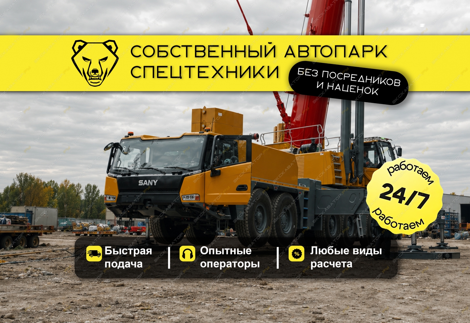 SAC3500S (350 тонн 81 + гусек 42 метра) [0]