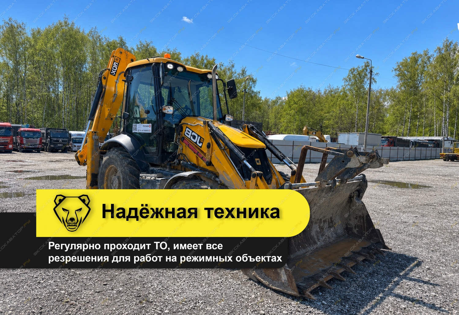 3CX + ГИДРОМОЛОТ [2]